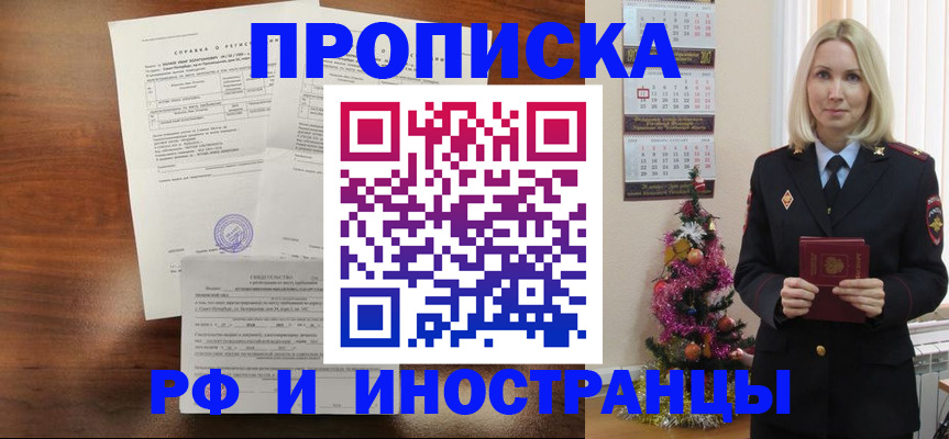 временная регистрация адрес в Жукове