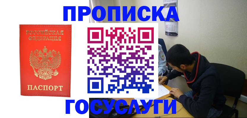 где прописаться в Жукове
