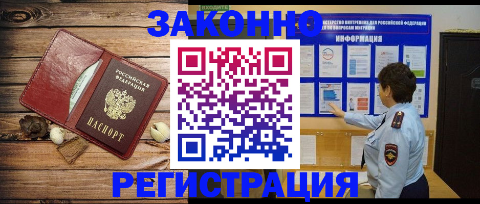 временная регистрация купить в Жукове
