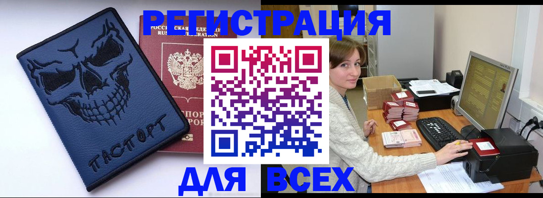 прописка 2025 в Жукове